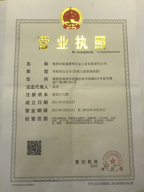 中国 Zhuzhou Grewin Tungsten Carbide Tools Co., Ltd 認証